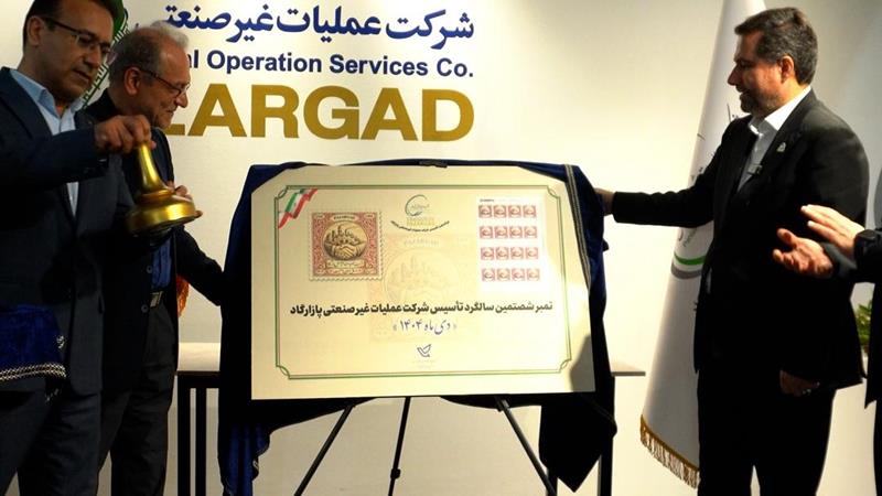 رونمایی از تمبر یادبود شصت‌سالگی پازارگاد