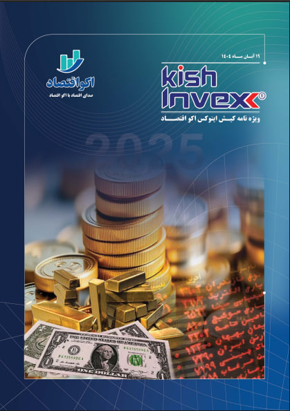 کیش اینوکس 2025